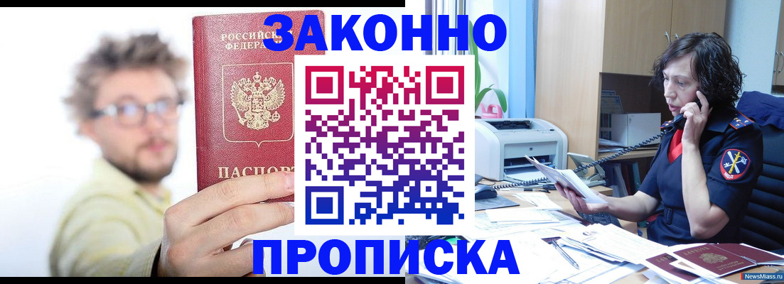 прописка в квартире в Нижнеудинске