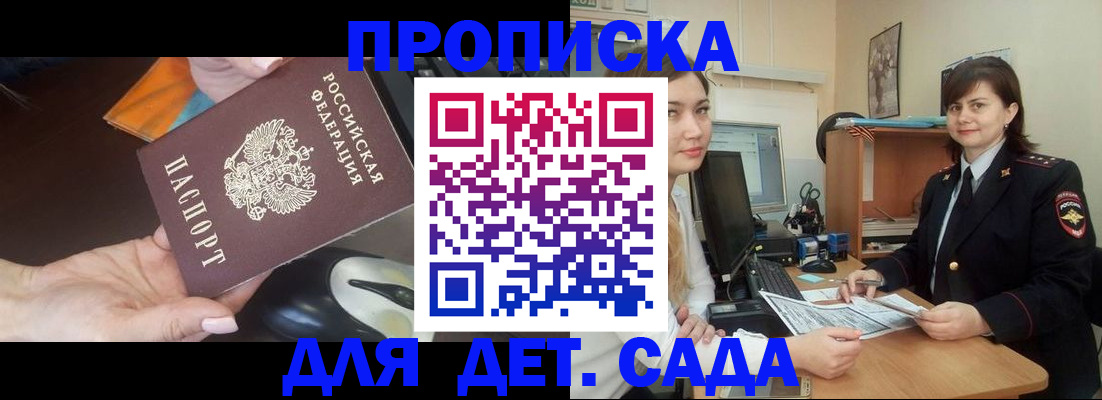 временная прописка в Нижнеудинске